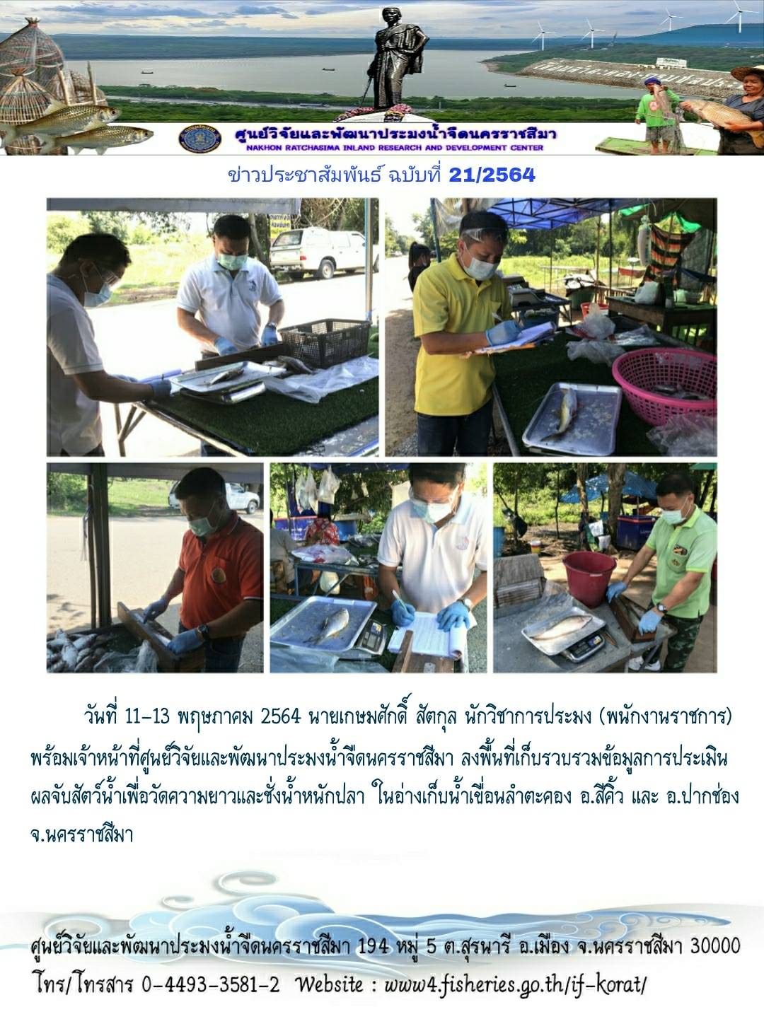 ข่าวประชาสัมพันธ์ ฉบับที่ 21/2564..คลิก