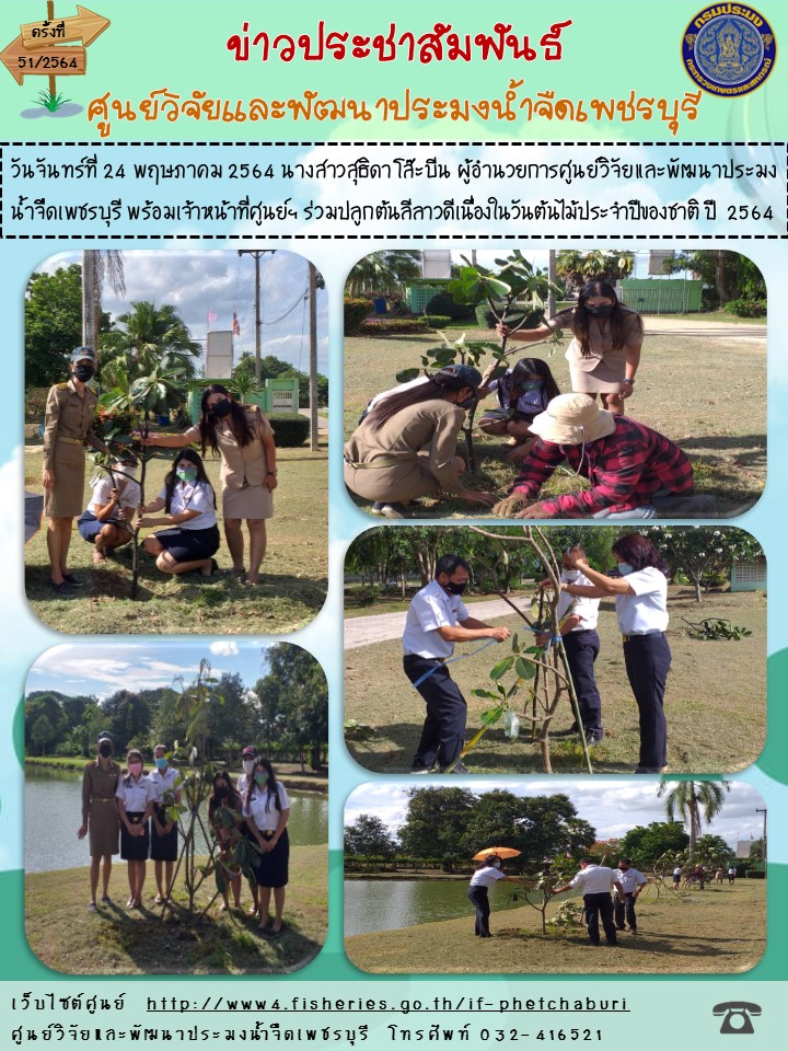 ข่าวประชาสัมพันธ์ครั้งที่ 51/2564