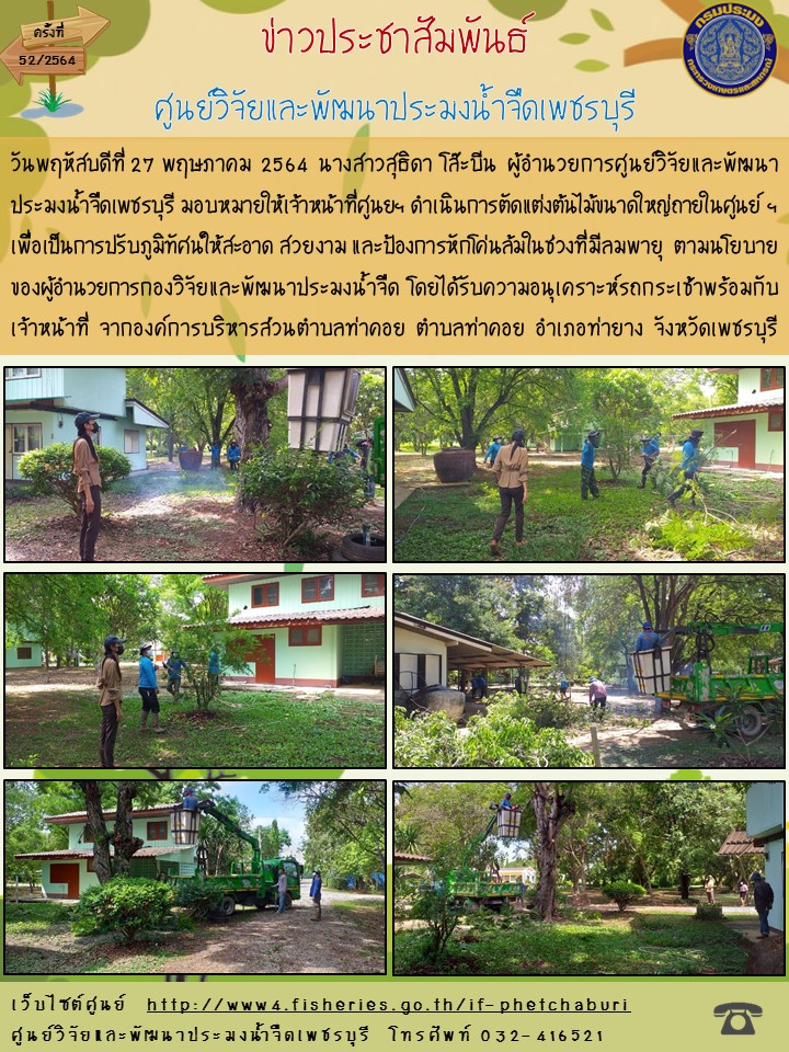 ข่าวประชาสัมพันธ์ครั้งที่ 52/2564