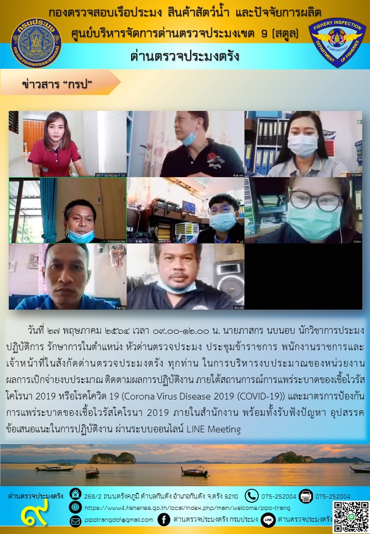 ประชุมประจำเดือน พฤษภาคม 2564 ครั้งที่ 6/2564