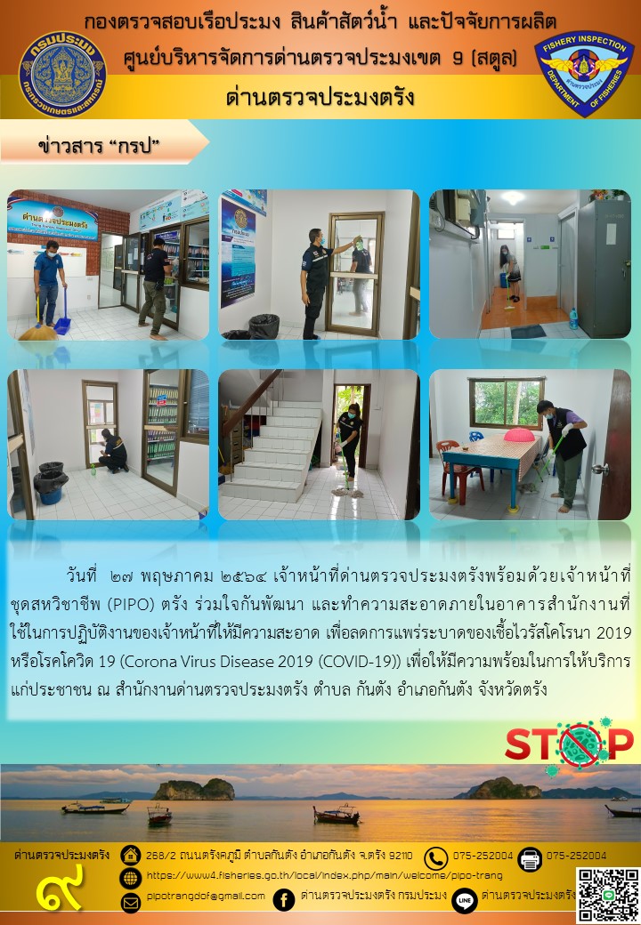 พัฒนา และทำความสะอาดภายในอาคารสำนักงาน..คลิก