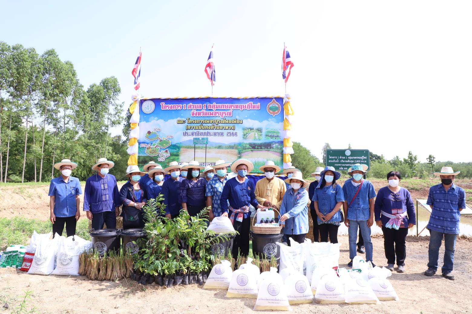เปิดโครงการ 1 ตำบล 1 กลุ่มเกษตรทฤษฎีใหม่ ขับเคลื่อนโครงการเพชรบูรณ์พอเพียงด้านความมั่นคงด้านอาหาร..คลิก