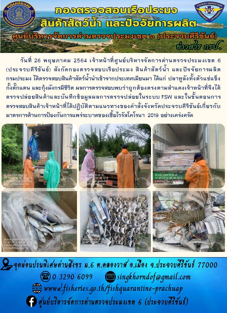 สินค้าสัตว์น้ำนำเข้าจากประเทศเมียนมา..คลิก