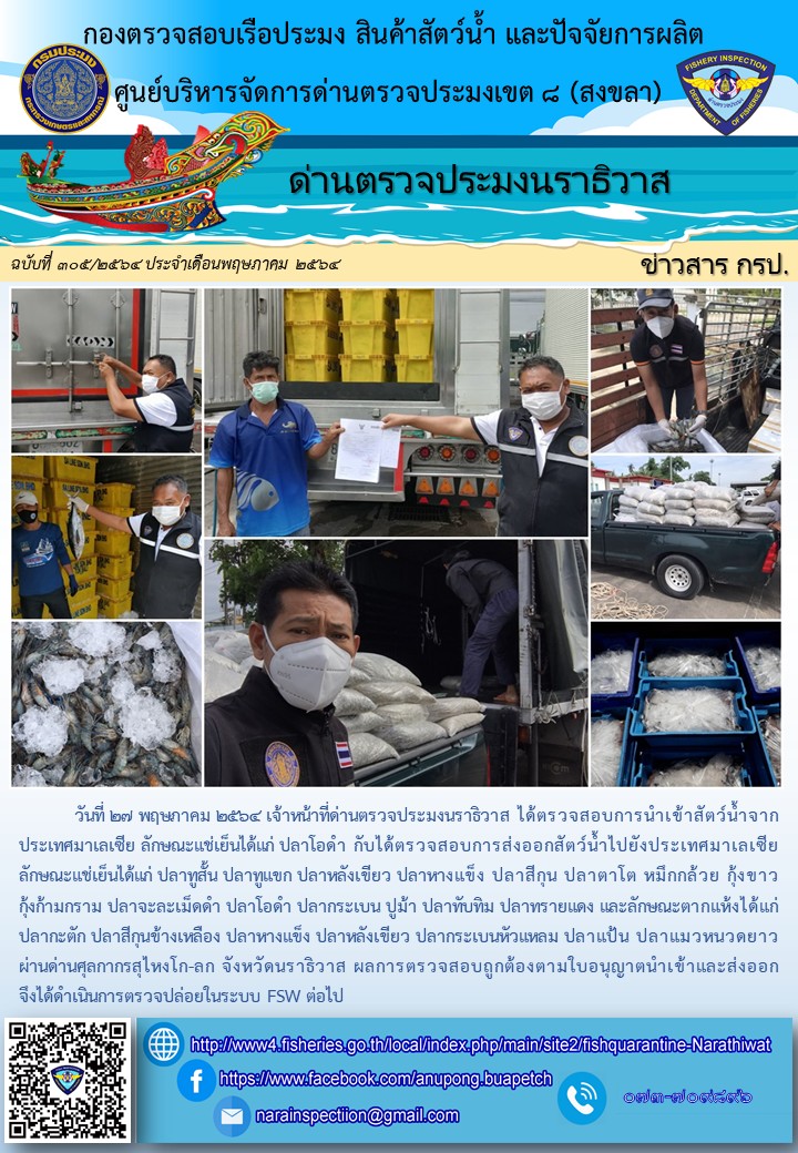 ประชาสัมพันธ์ประจำวันที่ 27 พฤษภาคม 2564..คลิก