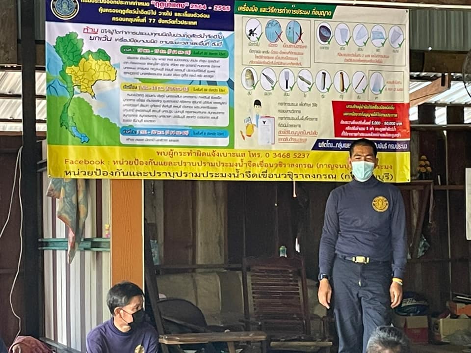 ประชาสัมพันธ์และกำหนดแนวทางการควบคุมการทำประมงตามมาตรการบริหารจัดการทรัพยากรสัตว์น้ำในช่วงฤดูสัตว์น้ำจืดมีไข่ หรือวางไข่ เลี้ยงตัวอ่อน