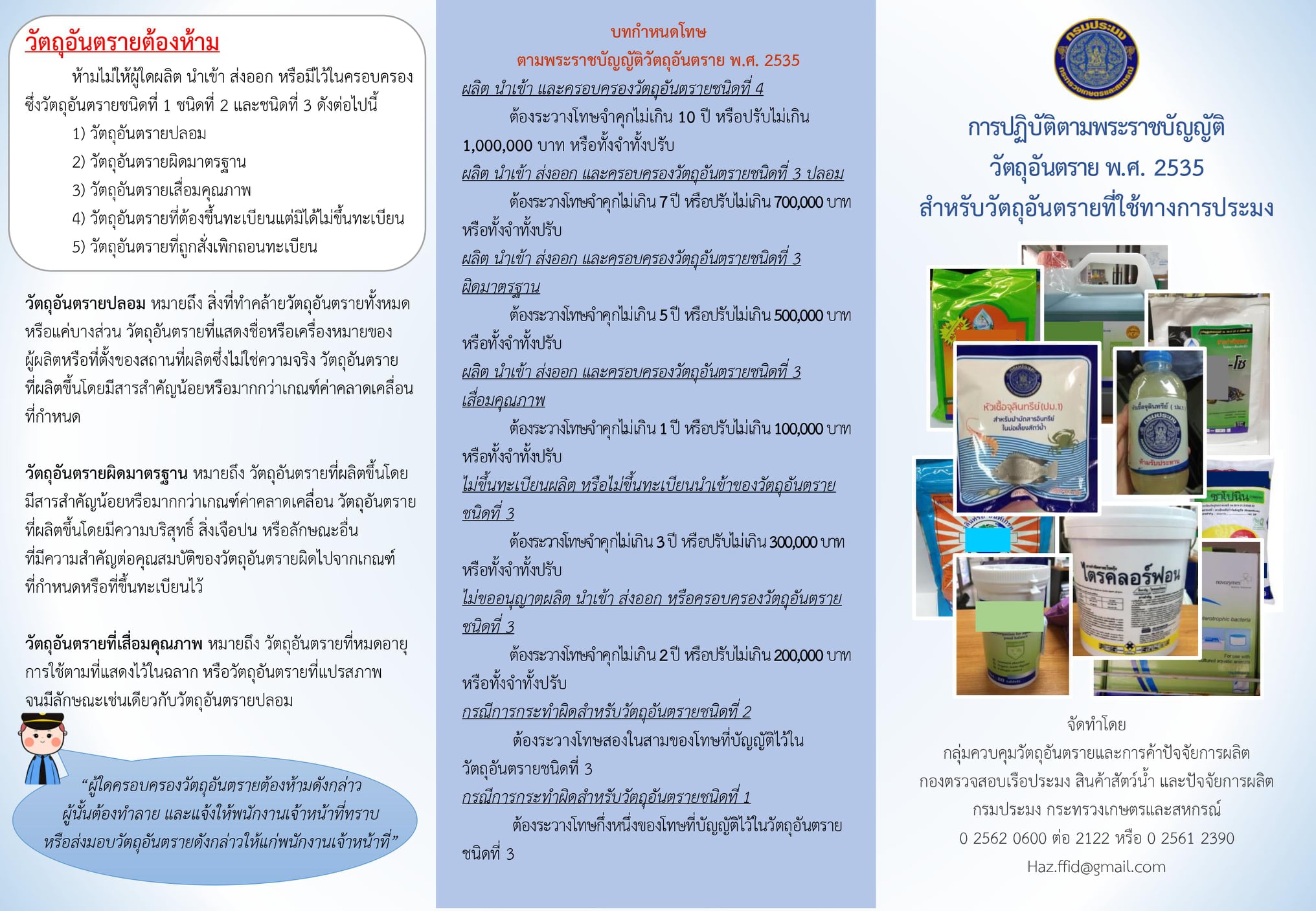 ประชาสัมพันธ์การขออนุญาตจำหน่ายปัจจัยการผลิตสัตว์น้ำในพื้นที่จังหวัดระนอง สำหรับร้านค้า/สถานประกอบการ..คลิก