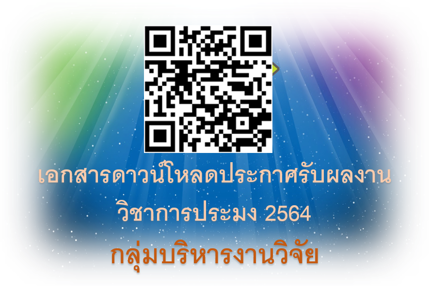 ประกาศรับผลงานวิชาการ การประชุมวิชาการประมง 2564