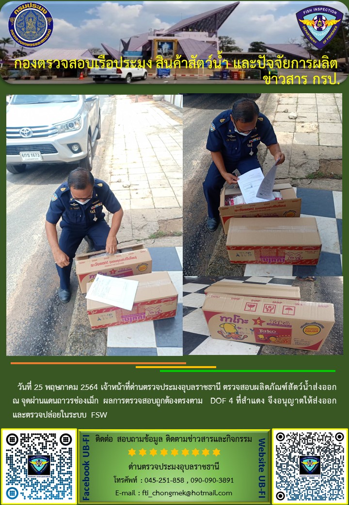 ภาพข่าวสารด่านฯ ผลการปฏิบัติงาน ระหว่างวันที 23 -26 พฤษภาคม 2564..คลิก