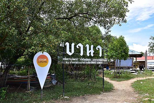 โครงการ Fisherman’s Village Resort ชุมชนสะพานไม้บานา จังหวัดปัตตานี (Fisherman’s Village Resort)..คลิก