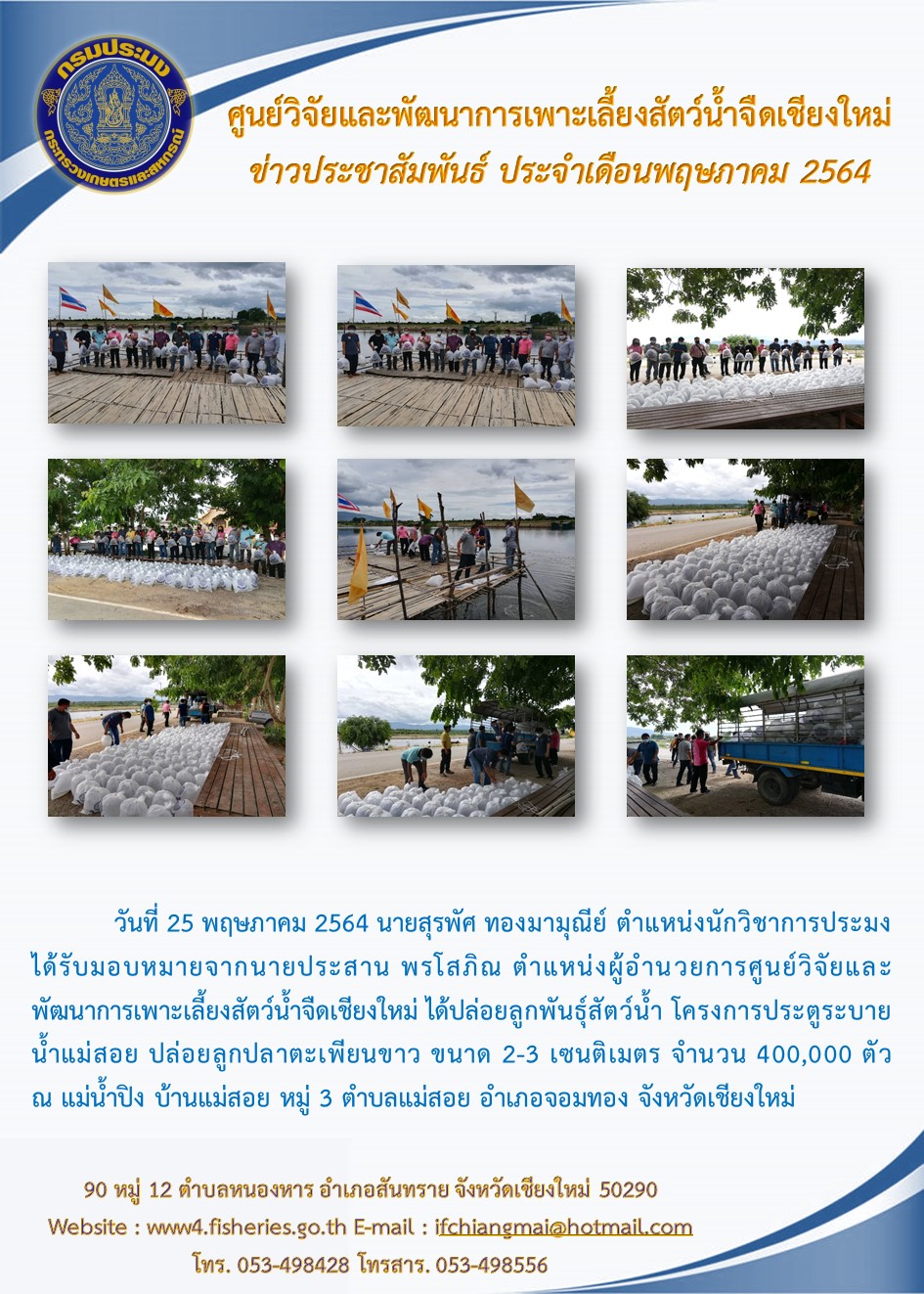 ประมวลกิจกรรมเด่น พฤษภาคม 2564..คลิก