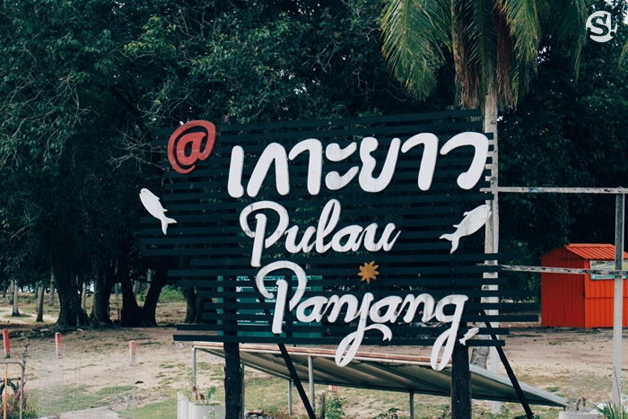โครงการ Fisherman’s Village Resort ชุมชนประมงพื้นบ้าน บ้านเกาะยาว จังหวัดนราธิวาส (Fisherman’s Village Resort)..คลิก