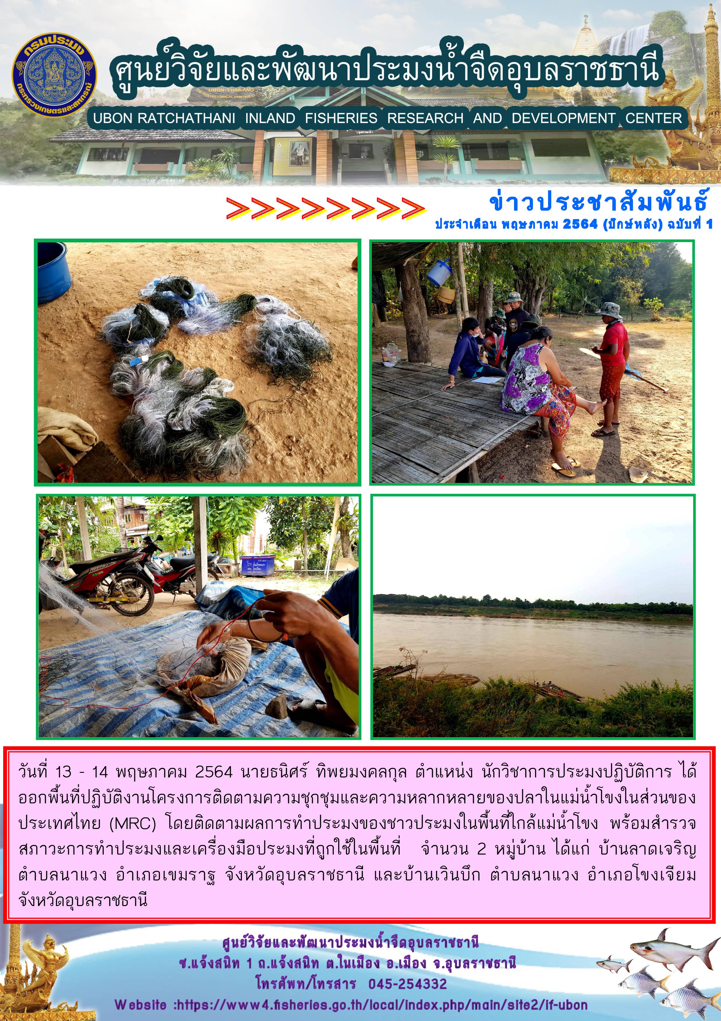 ข่าวประชาสัมพันธ์ ประจำเดือน พฤษภาคม 2564 (ปักษ์หลัง) ฉบับที่ 1..คลิก