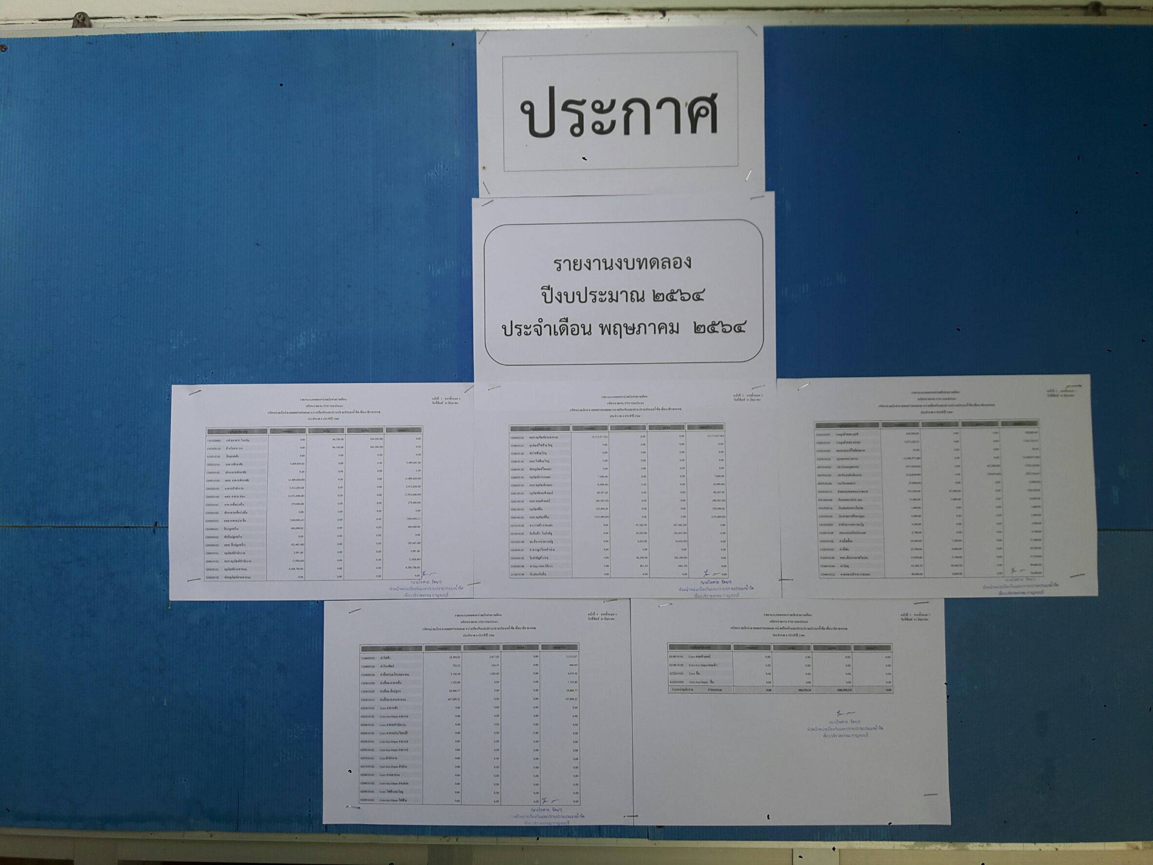 รายงานงบทดลอง ปีงบประมาณ2564ประจำเดือน พฤษภาคม 2564
