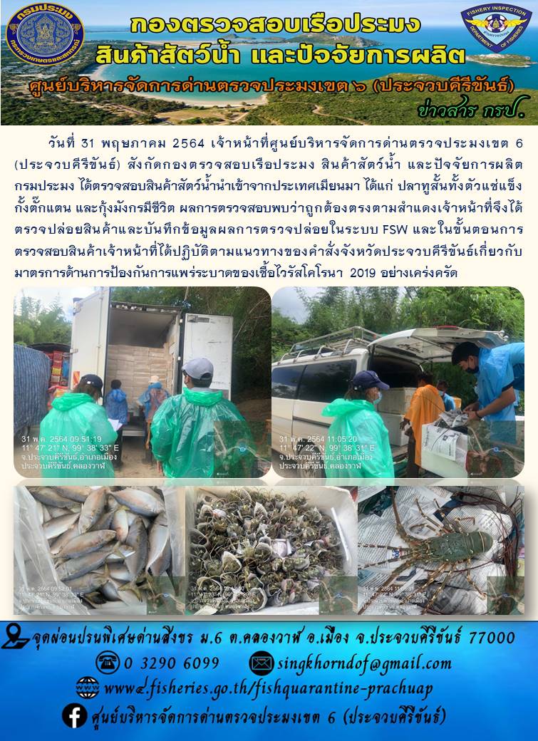 สินค้าสัตว์น้ำนำเข้าจากประเทศเมียนมา..คลิก