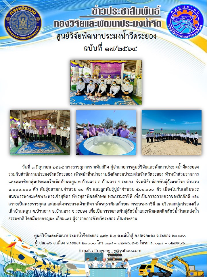 ข่าวประชาสัมพันธ์กิจกรรมฉบับที่ 17/2564..คลิก