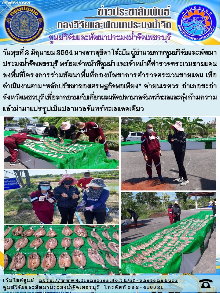 ข่าวประชาสัมพันธ์ครั้งที่ 54/2564