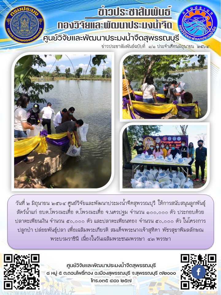 ข่าวประชาสัมพันธ์ฉบับที่1.1-1 ประจำเดือนมิถุนายน 2564..คลิก