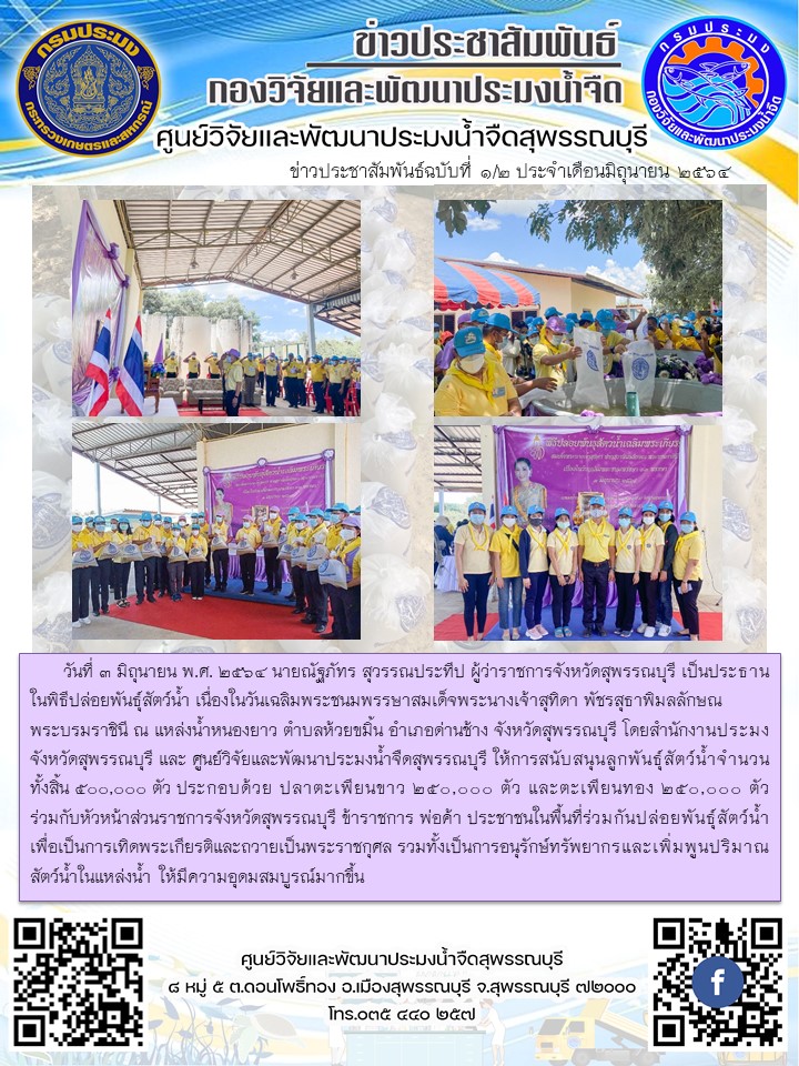 ข่าวประชาสัมพันธ์ฉบับที่1.1-2 ประจำเดือนมิถุนายน 2564..คลิก