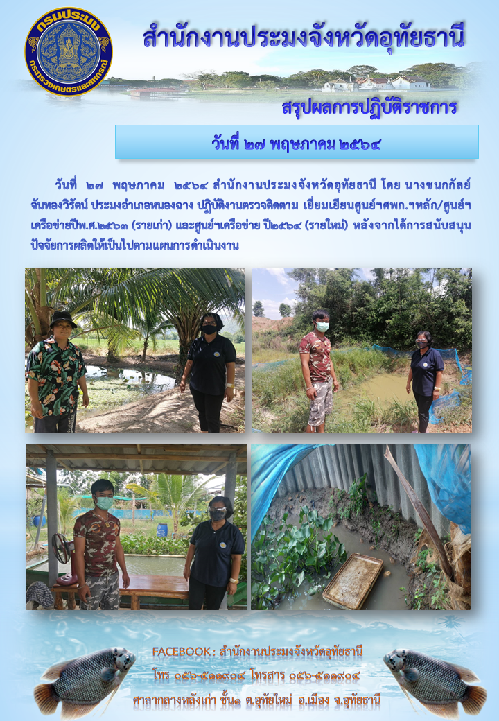 ประชาสัมพันธ์ ประจำเดือนพฤษภาคม 2564..คลิก