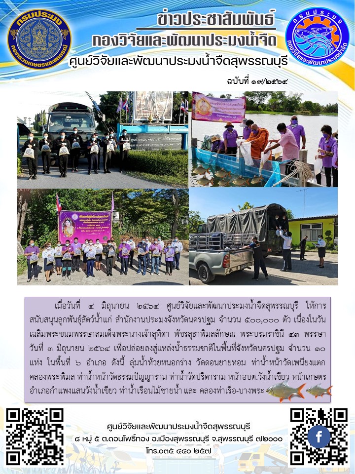 ข่าวประชาสัมพันธ์ฉบับที่19ประจำเดือนมิถุนายน 2564..คลิก