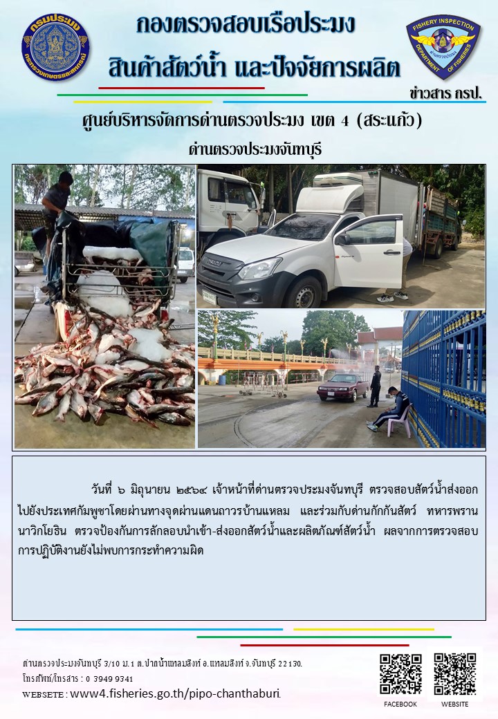 รายงานการปฏิบัติงานประจำวันที่ 6 มิถุนายน 2564..คลิก