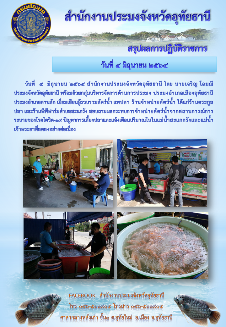 ประชาสัมพันธ์ ประจำเดือนมิถุนายน 2564..คลิก