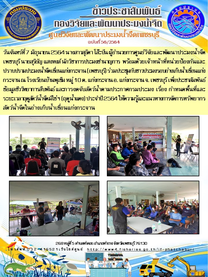 ข่าวประชาสัมพันธ์ครั้งที่ 56/2564