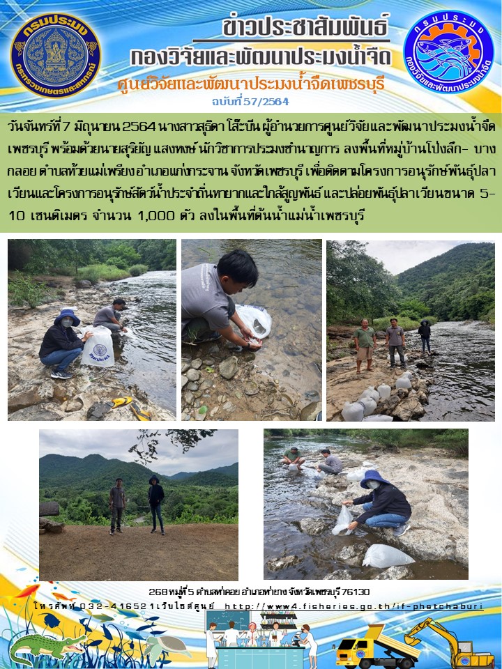 ข่าวประชาสัมพันธ์ครั้งที่ 57/2564