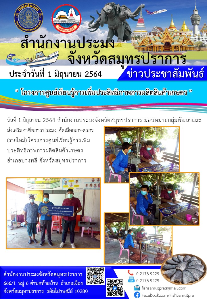 โครงการศูนย์เรียนรู้การเพิ่มประสิทธิภาพการผลิตสินค้าเกษตร..คลิก