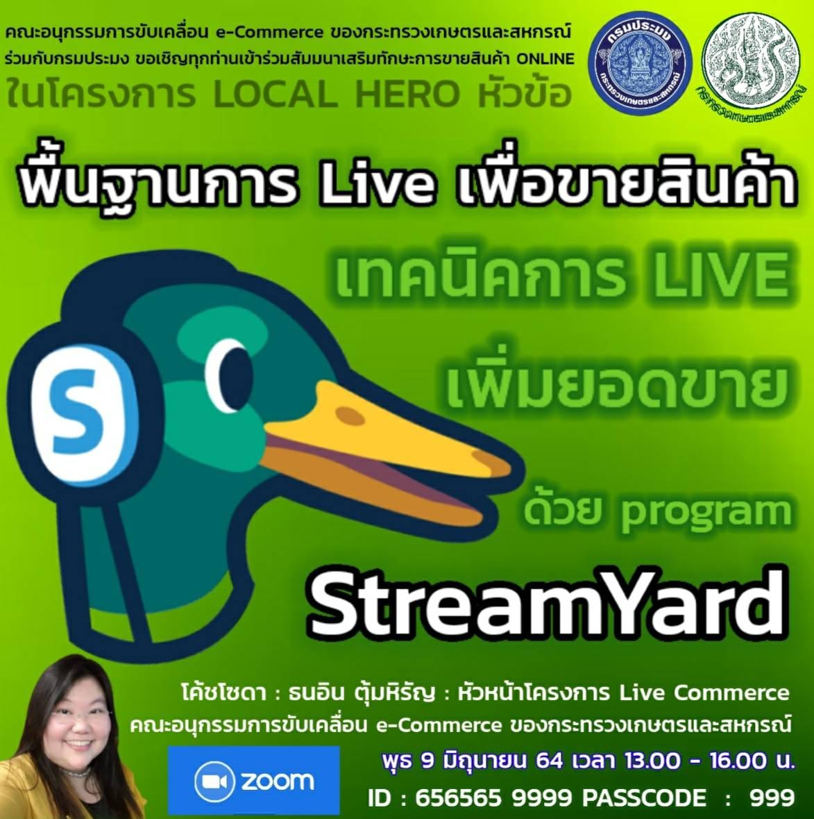 กรมประมง ร่วมกับ คณะอนุกรรมการขับเคลื่อน eCommerce ของกระทรวงเกษตรและสหกรณ์  จัดการอบรมออนไลน์สอนสดผ่าน ZOOM  หัวข้อ 