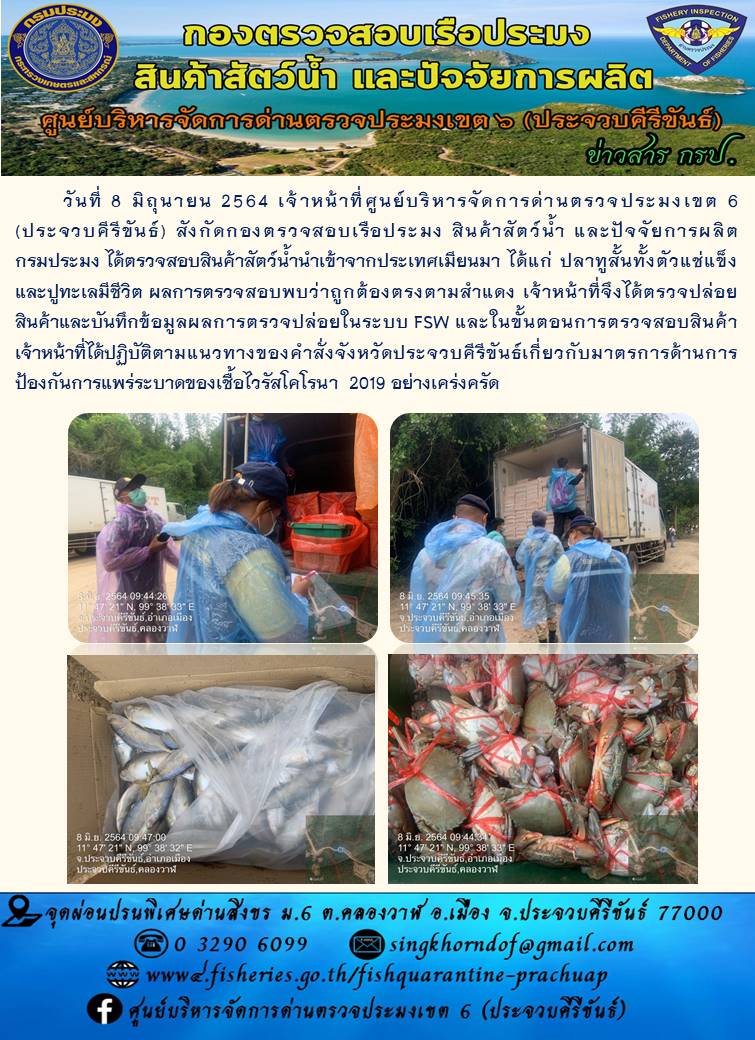 สินค้าสัตว์น้ำนำเข้าจากประเทศเมียนมา..คลิก
