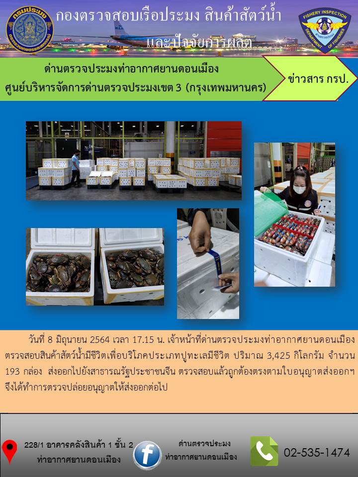 ตรวจสอบสินค้าสัตว์น้ำส่งออก..คลิก