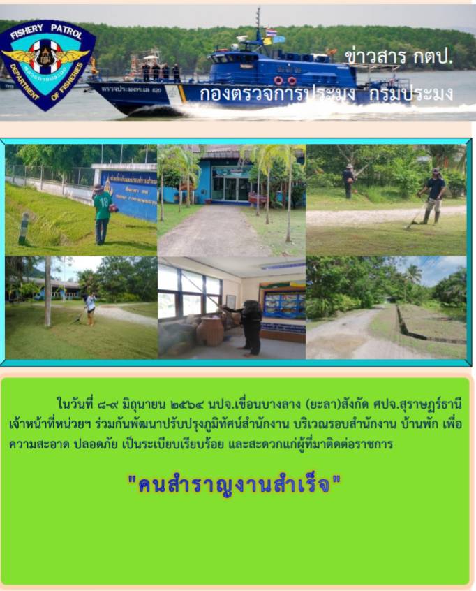กิจกรรมพัฒนาปรับภูมิทัศน์