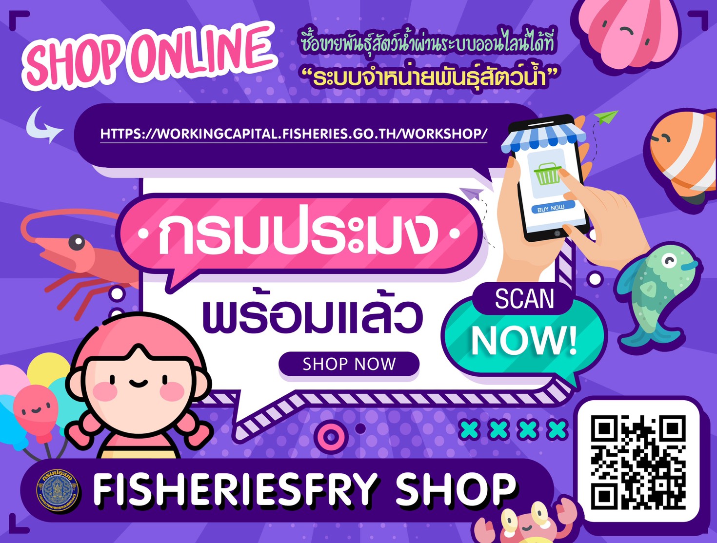 ระบบจำหน่ายพันธ์ุสัตว์น้ำ