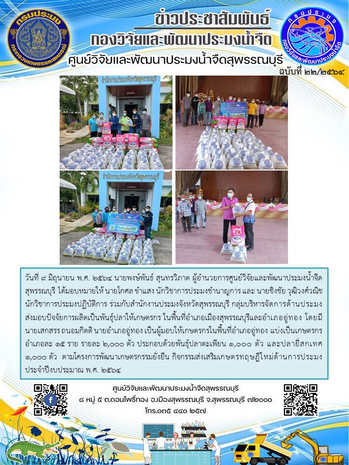 ข่าวประชาสัมพันธ์ฉบับที่22ประจำเดือนมิถุนายน 2564..คลิก