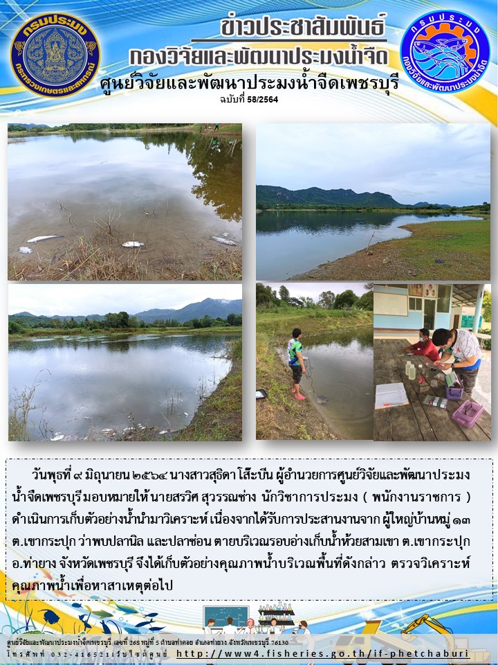 ข่าวประชาสัมพันธ์ครั้งที่ 58/2564