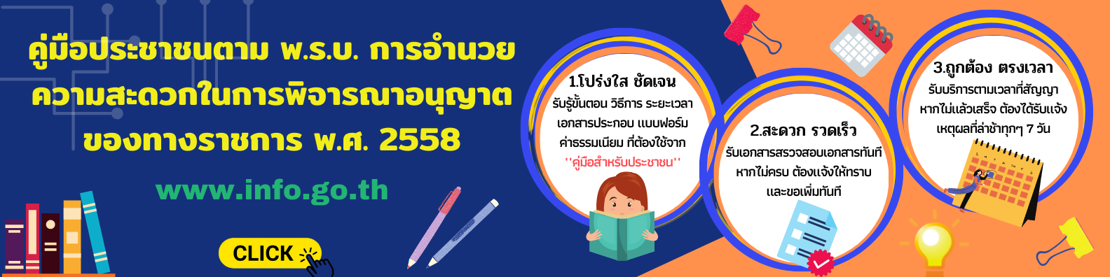 คู่มืออำนวยการ