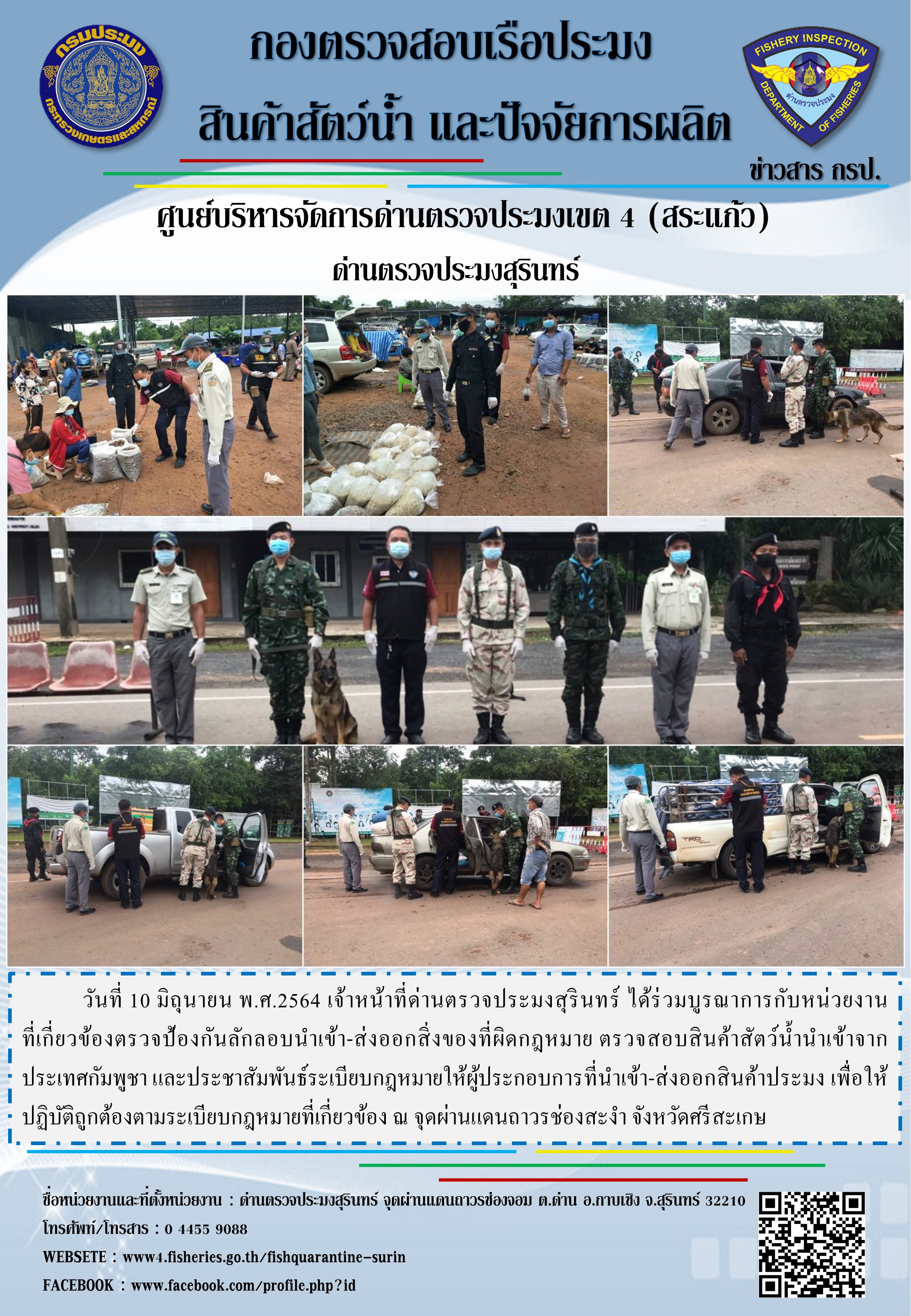 ผลการปฏิบัติงานด่านตรวจประมงสุรินทร์ วันที่ 10 มิถุนายน พ.ศ.2564..คลิก