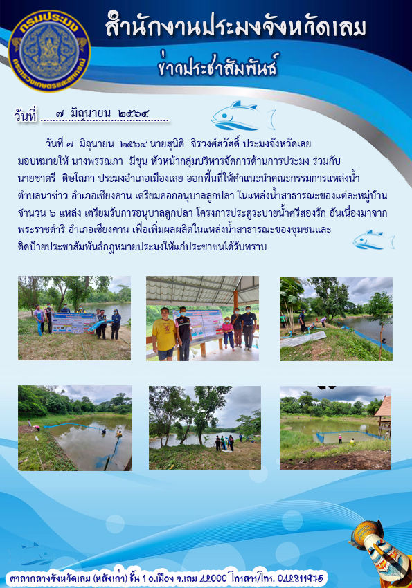 โครงการประตูระบายน้ำศรีสองรัก อันเนื่องมาจากพระราชดำริ อำเภอเชียงคาน..คลิก