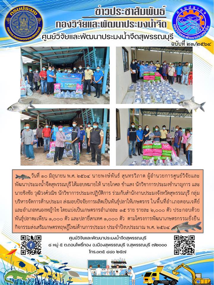 ข่าวประชาสัมพันธ์ฉบับที่23ประจำเดือนมิถุนายน 2564..คลิก