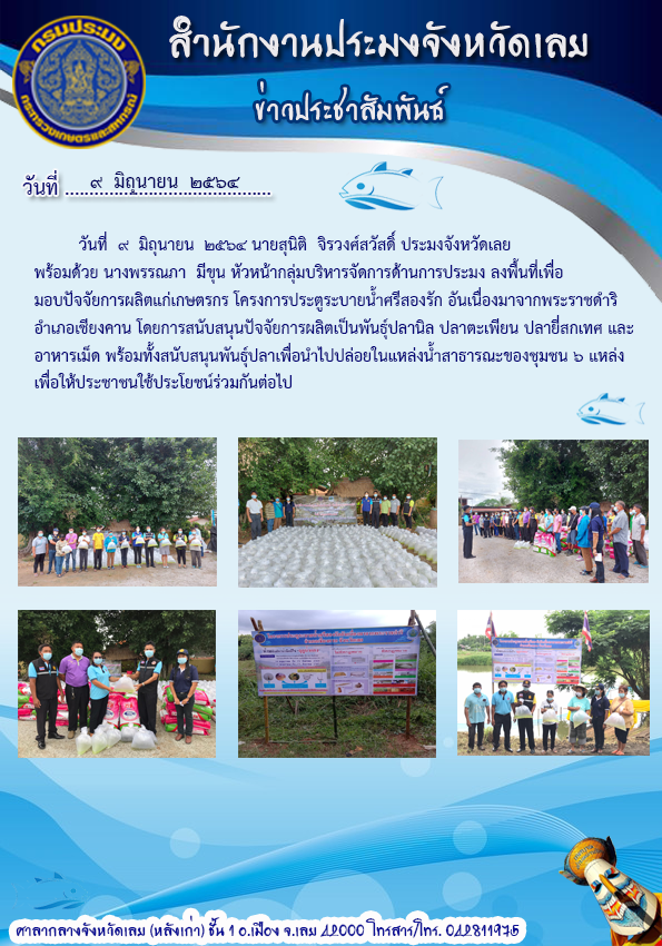 โครงการประตูระบายน้ำศรีสองรัก อันเนื่องมาจากพระราชดำริ อ.เชียงคาน..คลิก