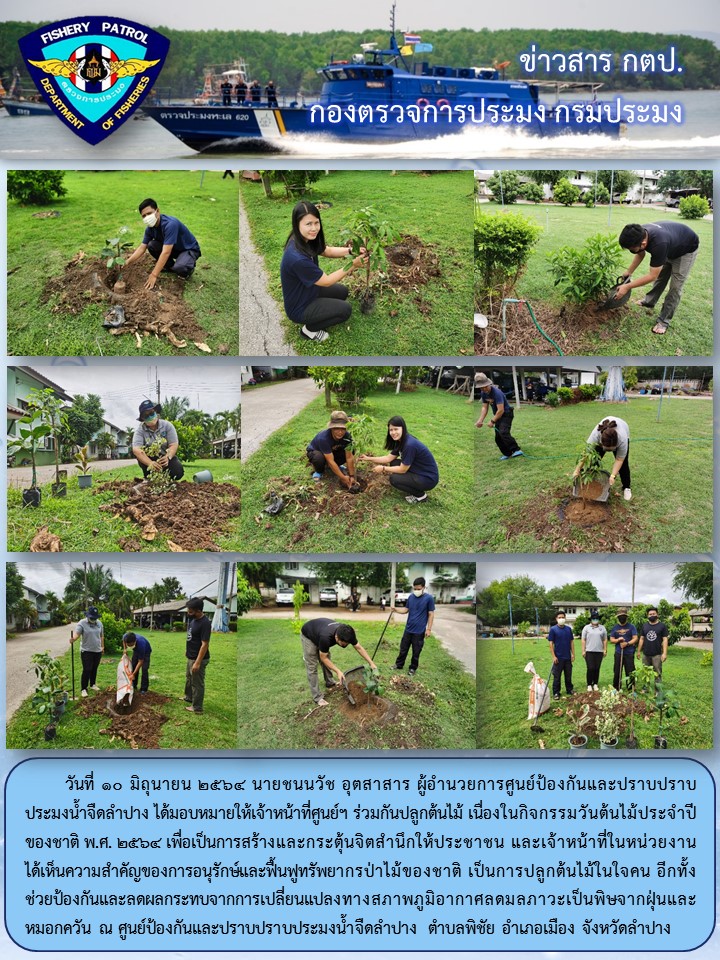 กิจกรรมวันต้นไม้ประจำปีของชาติ พ.ศ. ๒๕๖๔..คลิก