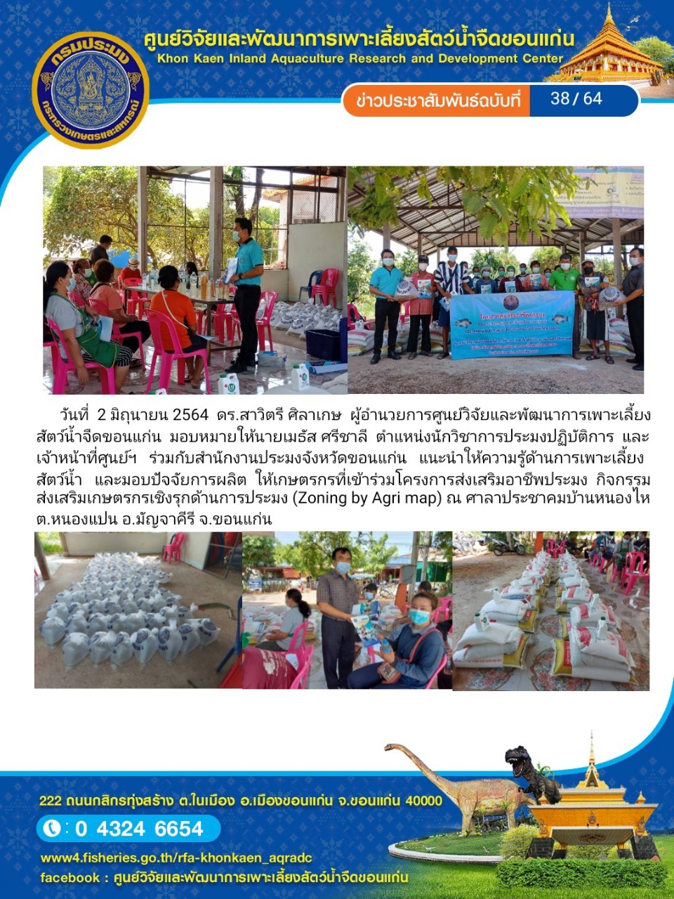 ข่าวประชาสัมพันธ์ ฉบับที่ 38/64..คลิก