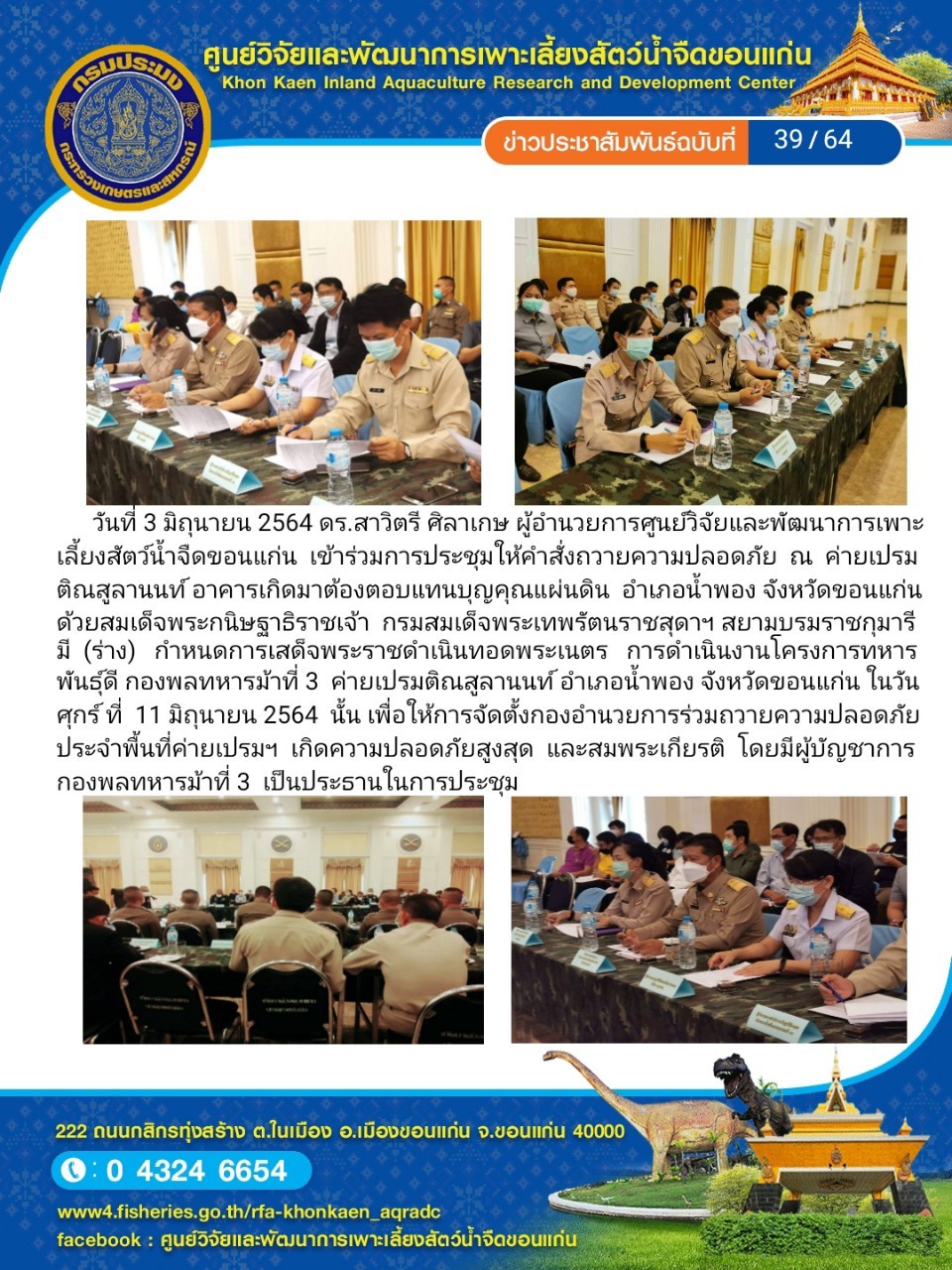 ข่าวประชาสัมพันธ์ ฉบับที่ 39/64..คลิก
