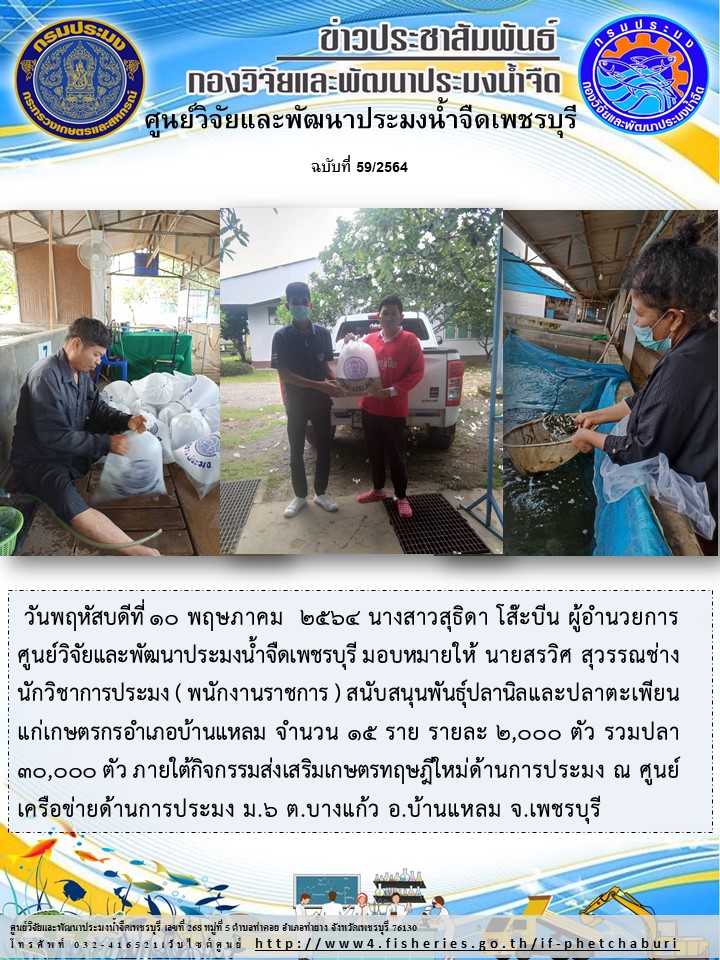 ข่าวประชาสัมพันธ์ครั้งที่ 59/2564