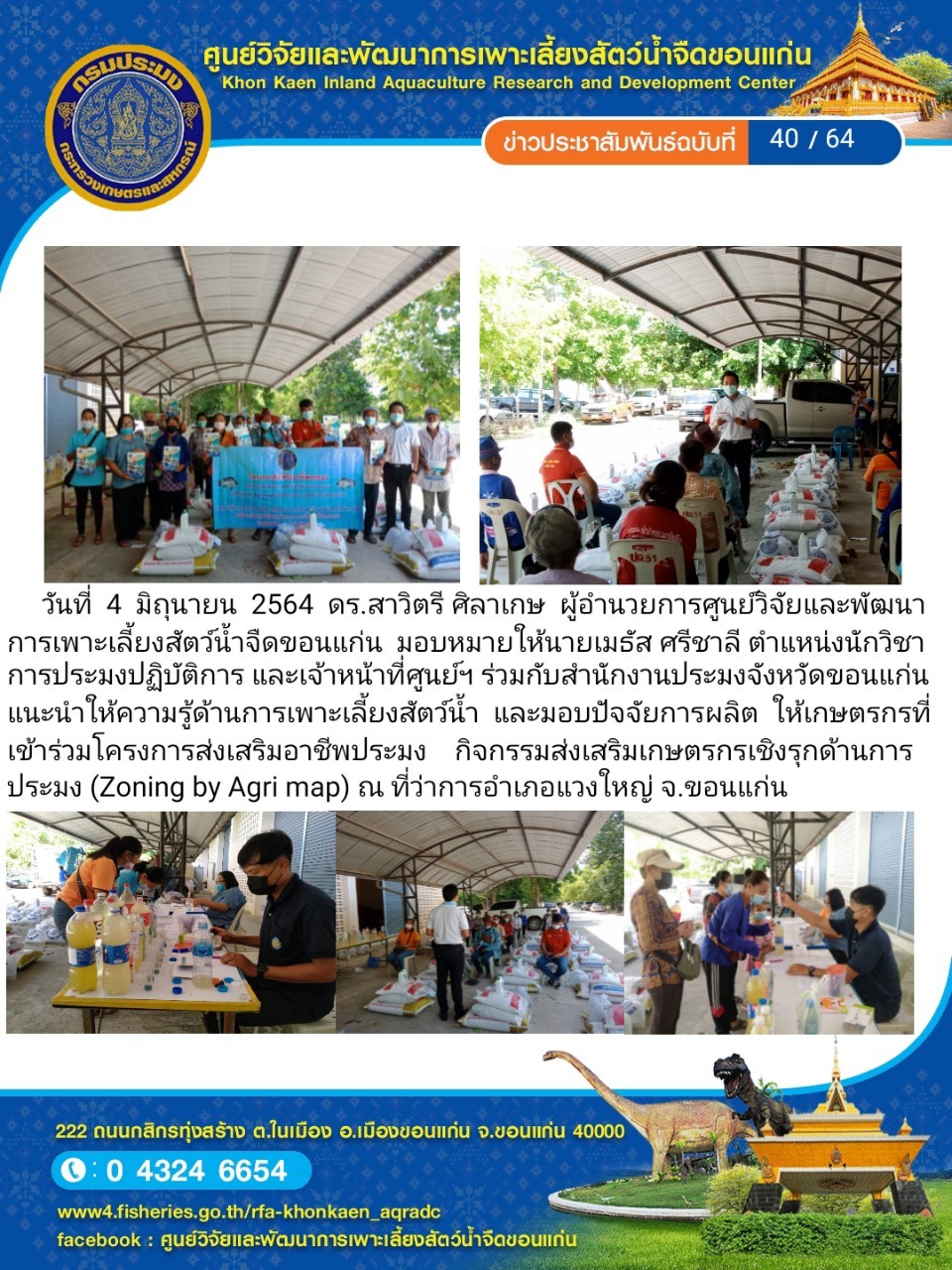 ข่าวประชาสัมพันธ์ ฉบับที่ 40/64..คลิก