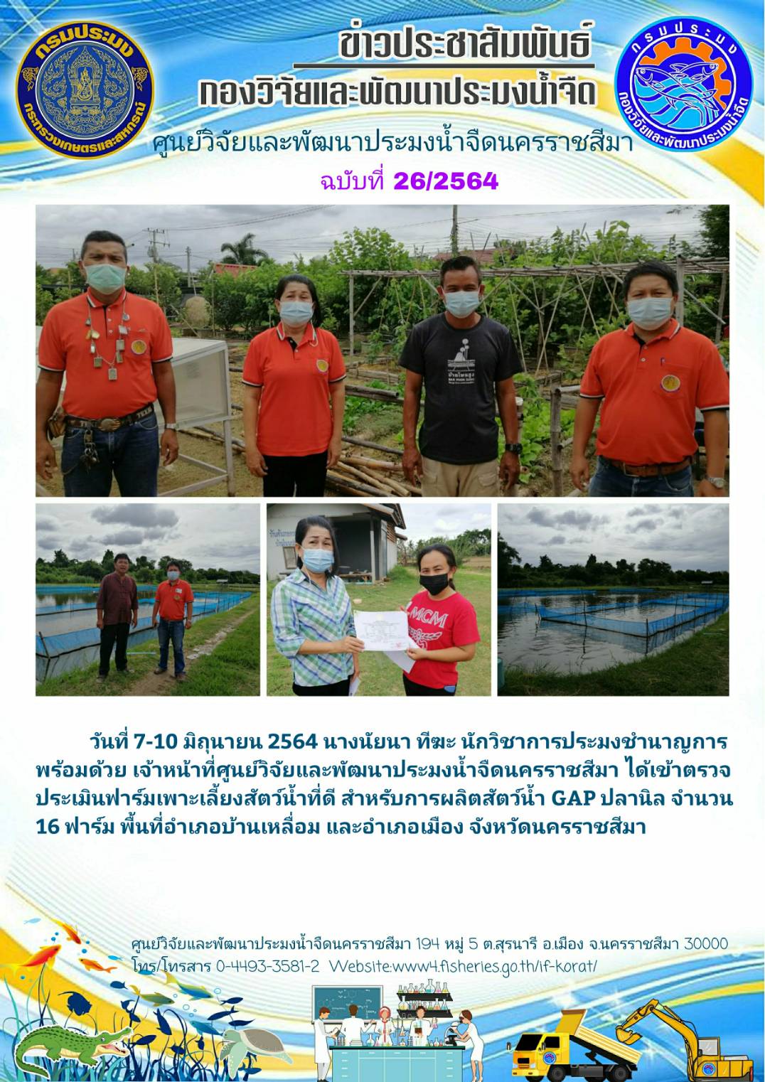 ข่าวประชาสัมพันธ์ ฉบับที่ 26/2564..คลิก