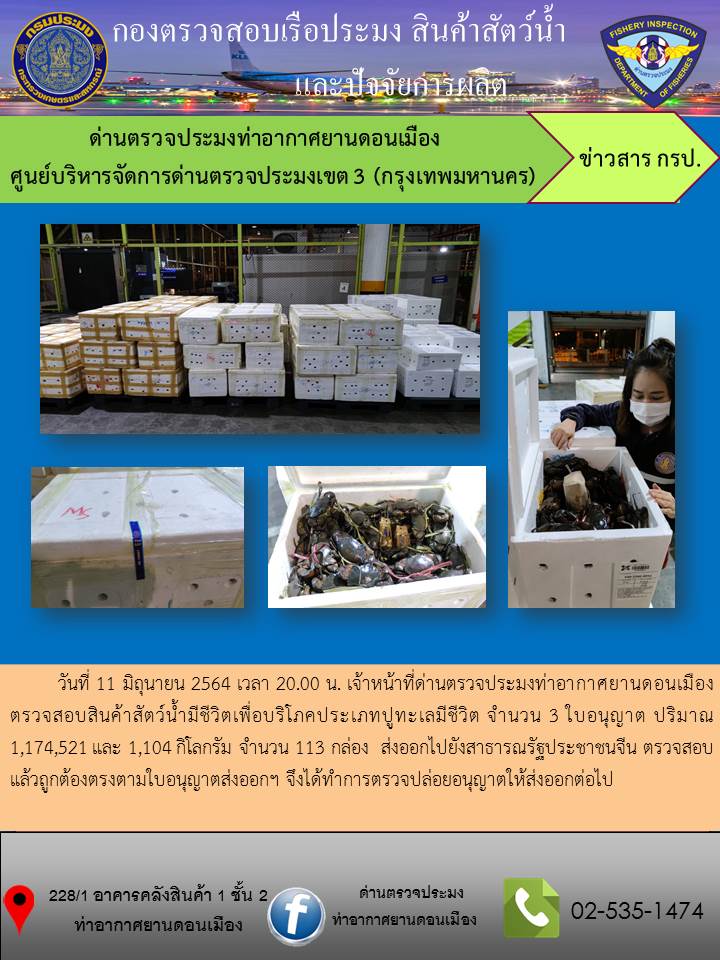 ตรวจสอบสินค้าสัตว์น้ำส่งออก..คลิก