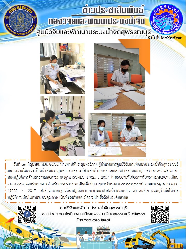 ข่าวประชาสัมพันธ์ฉบับที่24ประจำเดือนมิถุนายน 2564..คลิก