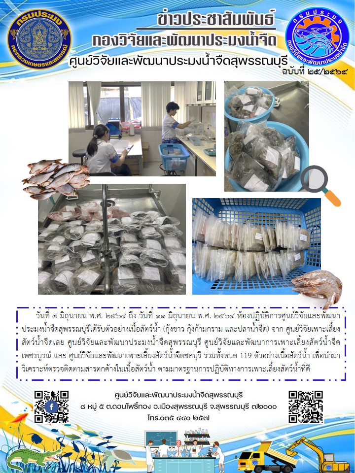 ข่าวประชาสัมพันธ์ฉบับที่25ประจำเดือนมิถุนายน 2564..คลิก